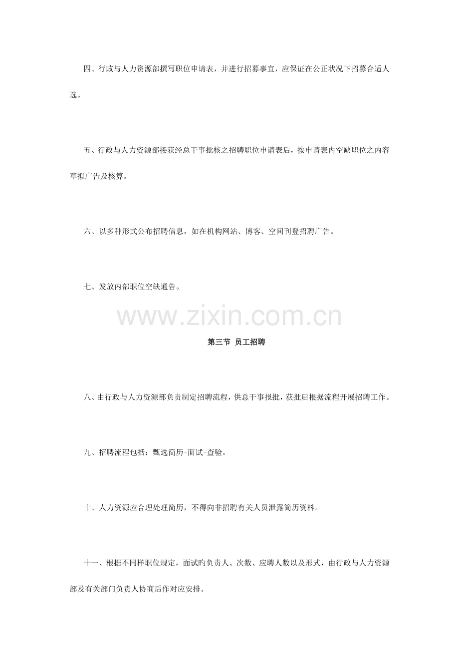 深圳市鹏星社会工作服务社人力资源管理制度.docx_第2页