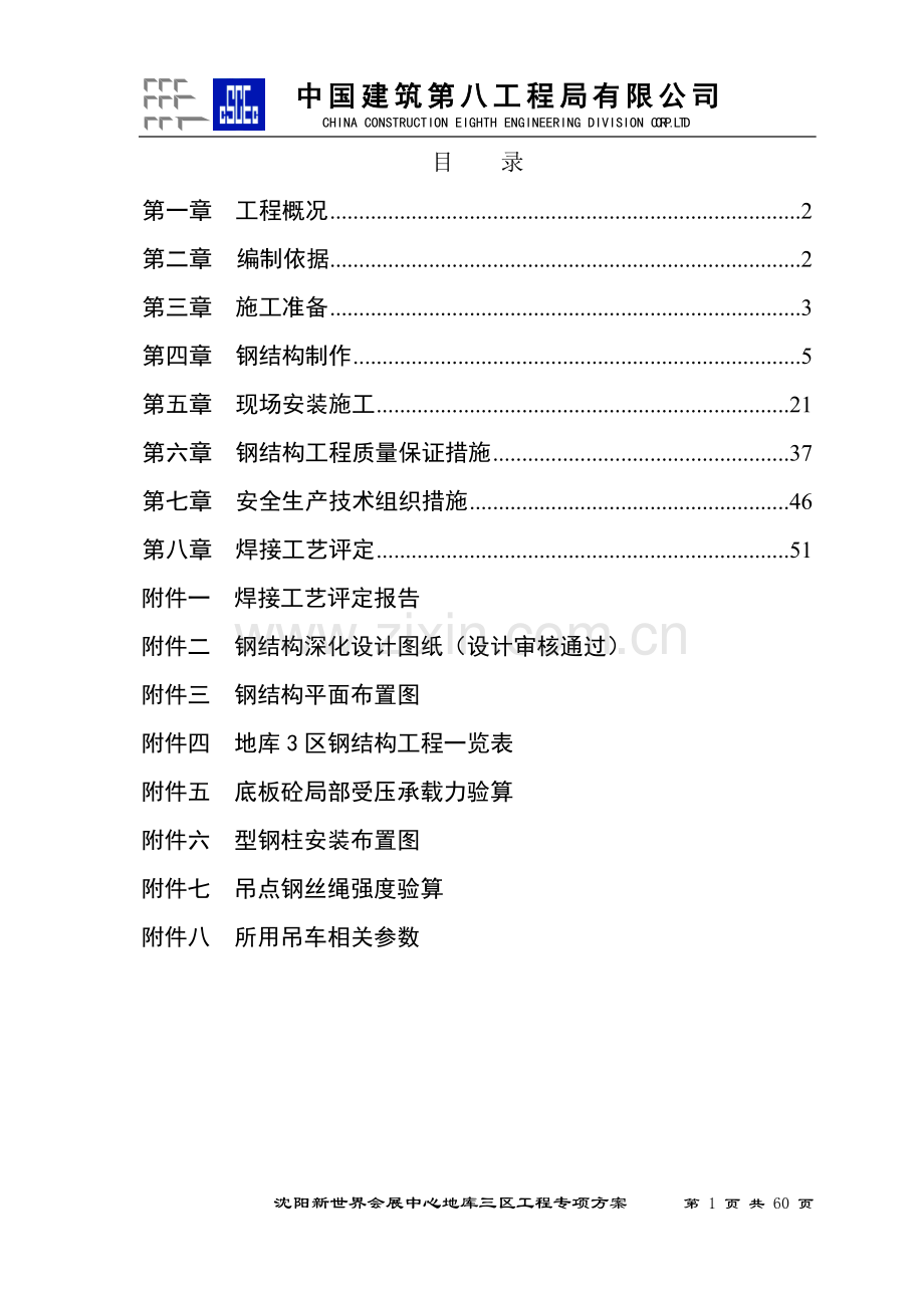 会展中心钢结构施工方案.doc_第1页