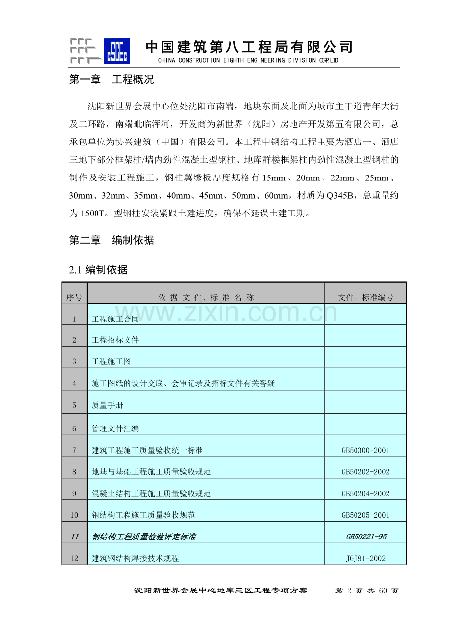 会展中心钢结构施工方案.doc_第2页