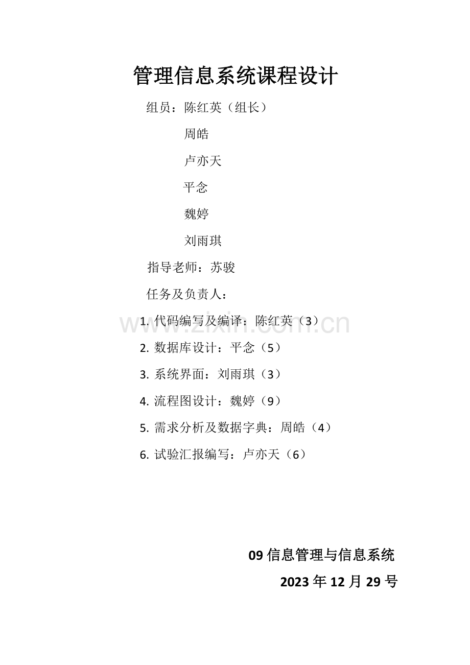 2023年人事管理信息系统实验报告.docx_第1页