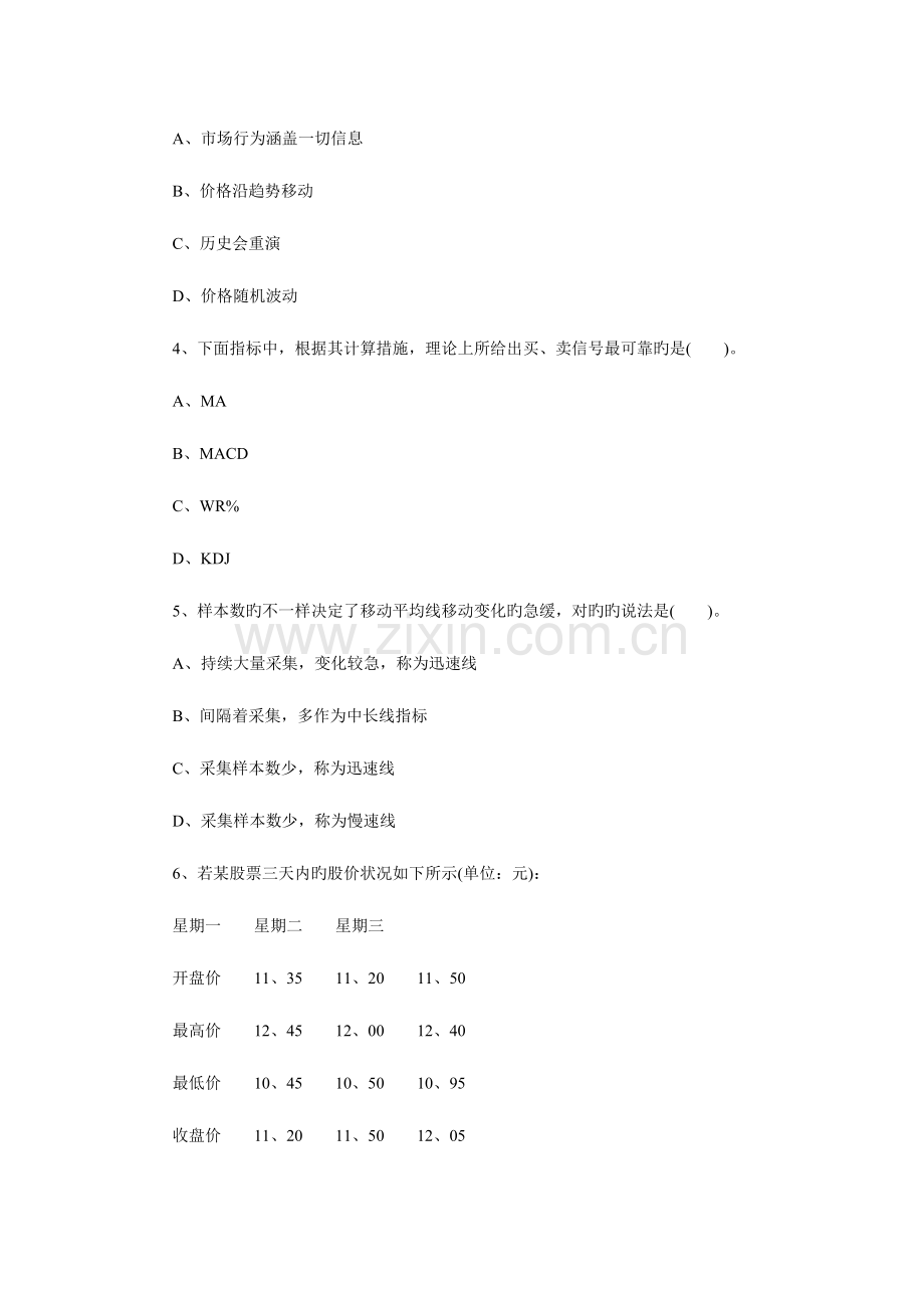 2023年证券从业资格考试投资分析单选题及答案版本压缩下载.doc_第2页