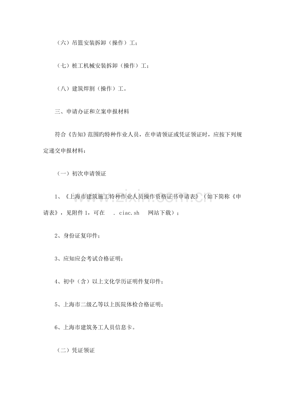 2023年关于上海市建筑施工特种作业人员考核和持证上岗管理工作的实施意见.doc_第2页