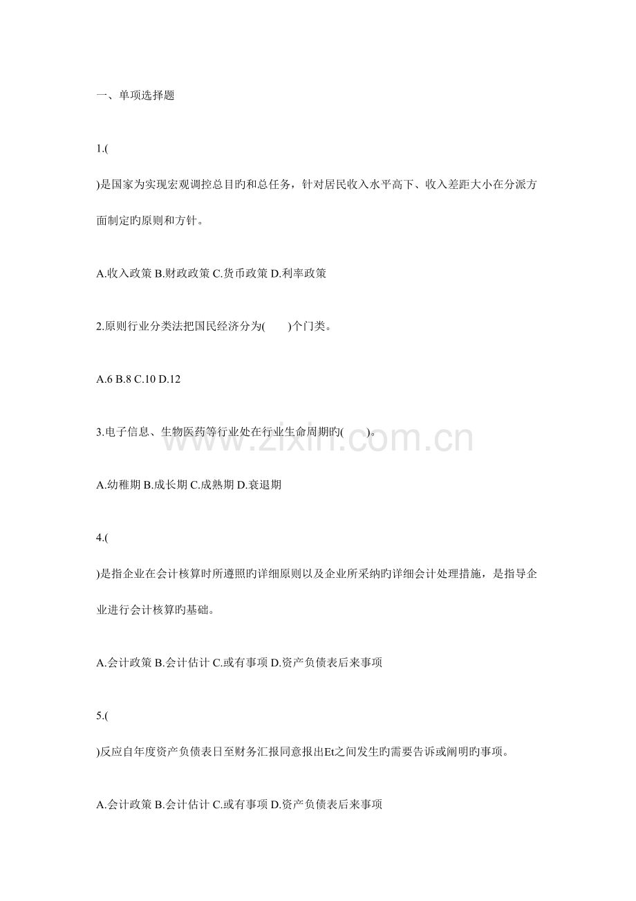 2023年证券从业考试证券投资分析真题.doc_第1页