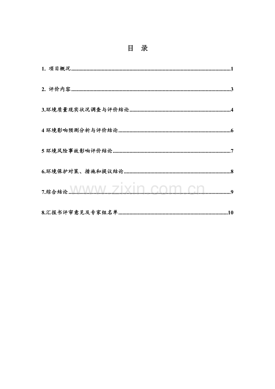 北海银海区生态养殖用海项目区.doc_第2页