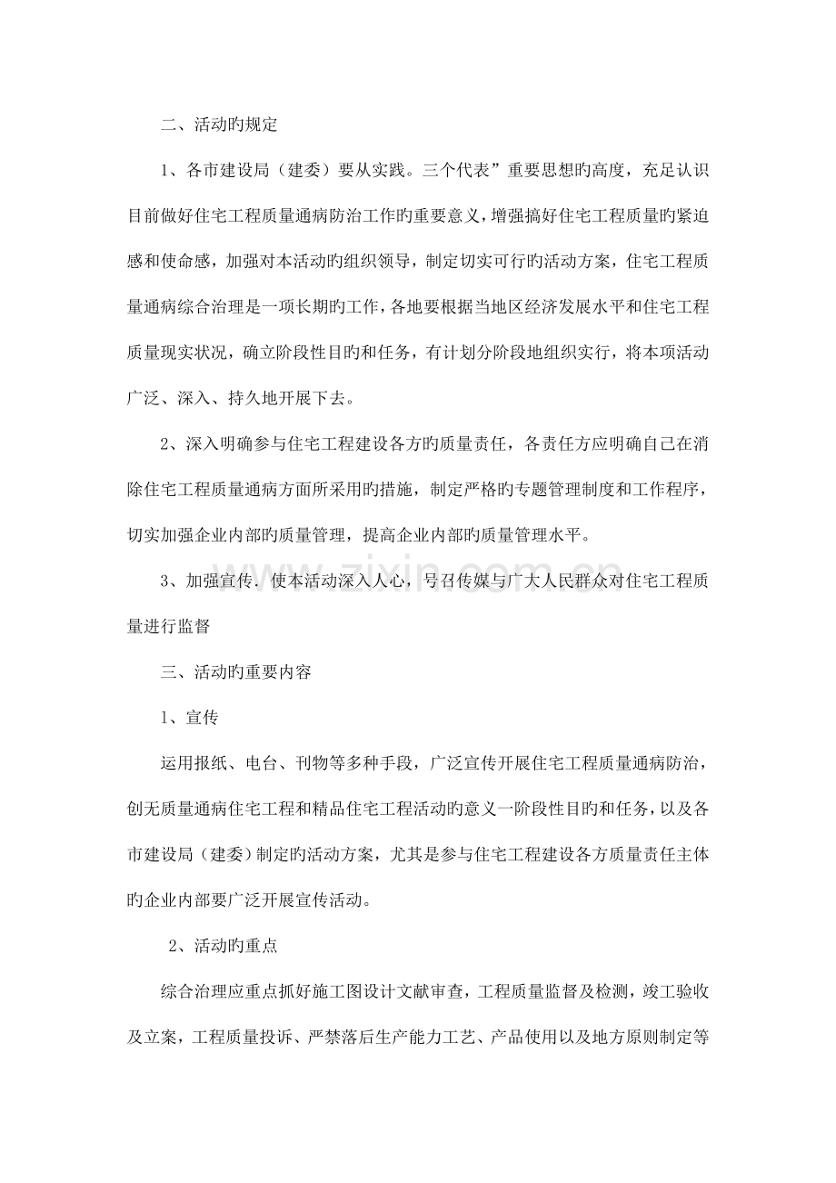 山西省住宅工程质量通病防治细则.doc_第2页