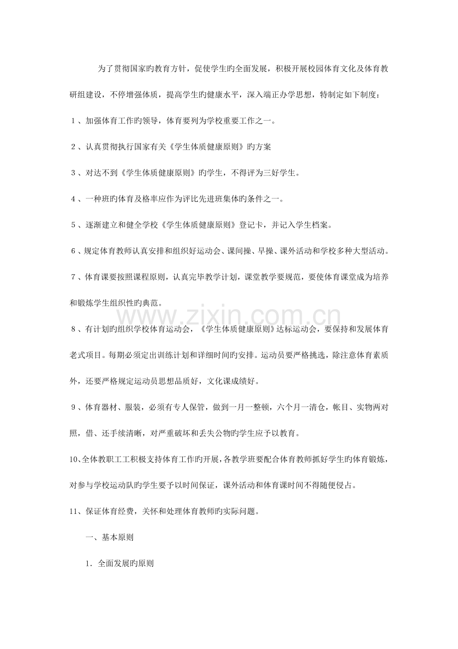 学校体育工作制度.doc_第2页