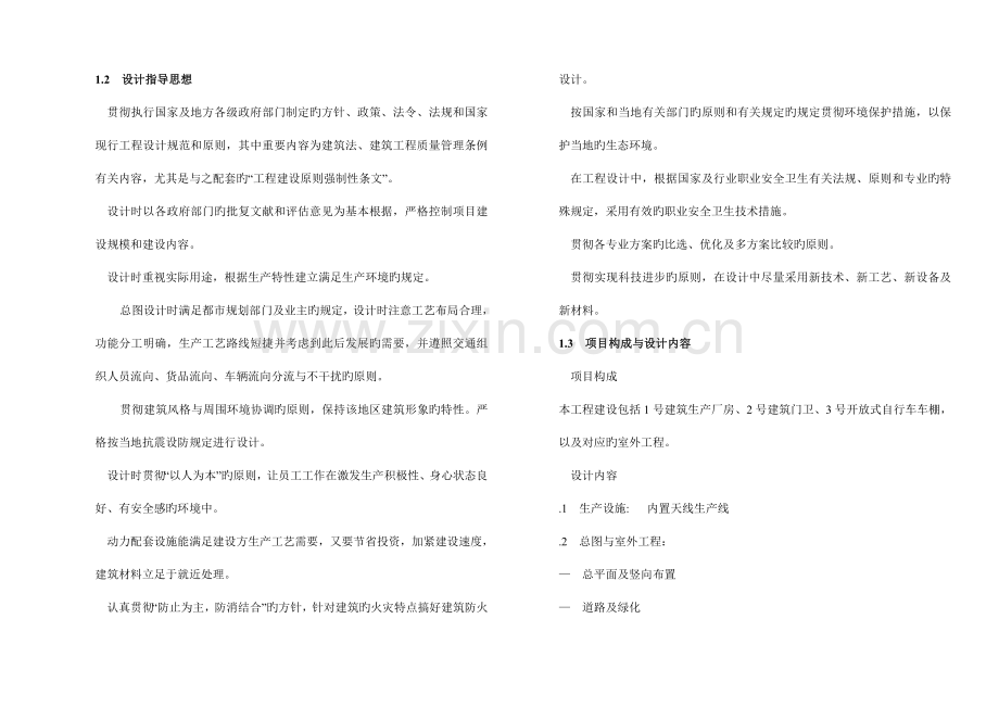 手机设备建设项目初步设计代可行性研究报告.doc_第2页