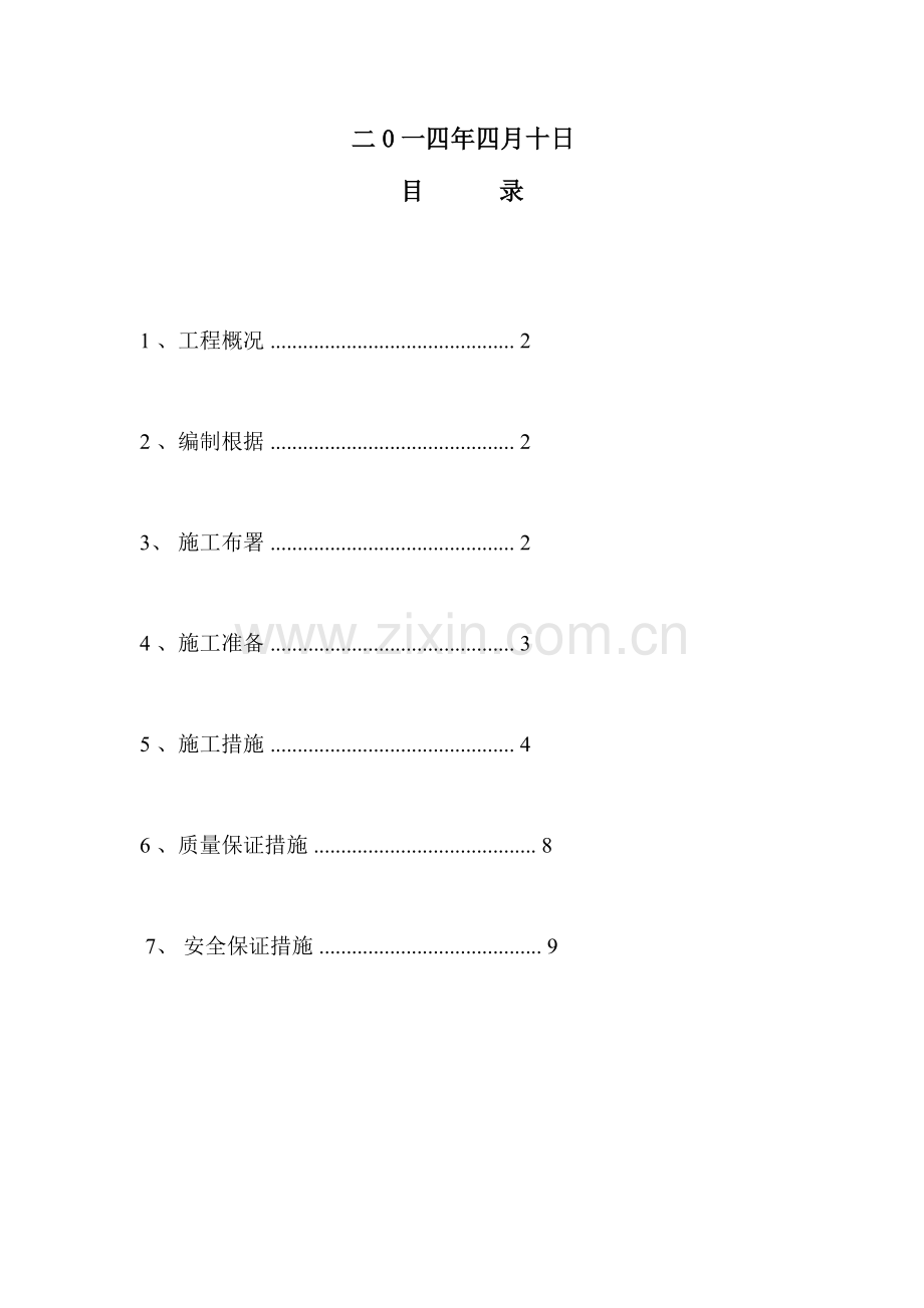 景观绿化填土施工方案资料.doc_第2页