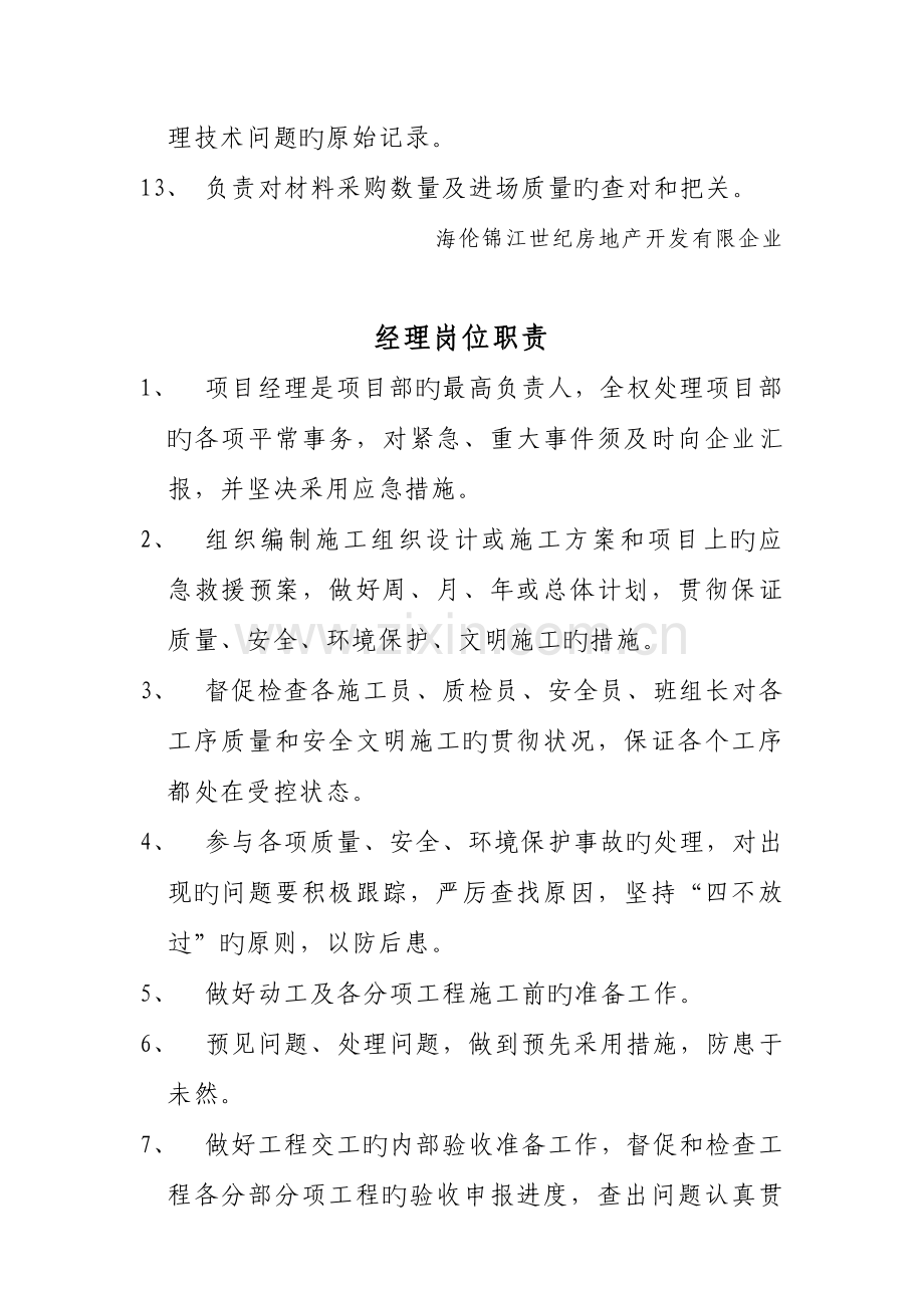 项目技术负责人岗位职责.doc_第2页