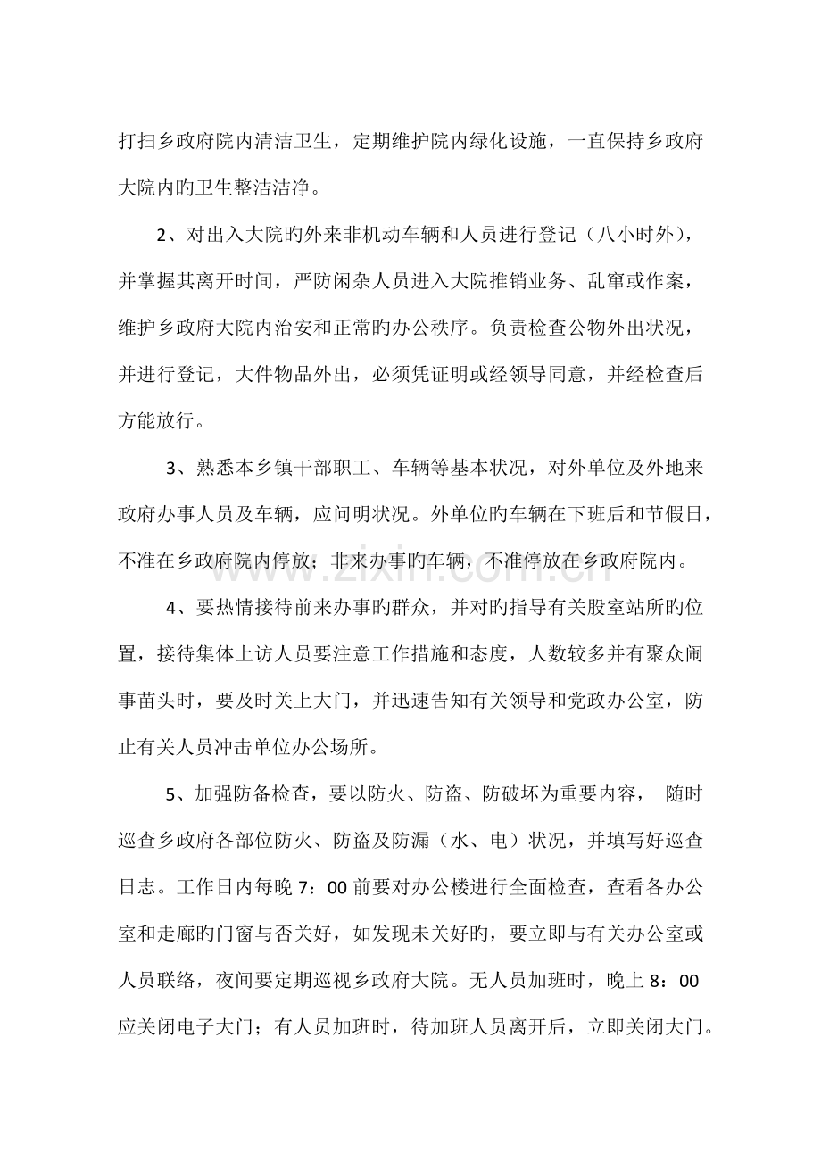 门卫值班的相关工作制度门卫制度及门卫岗位职责.docx_第2页