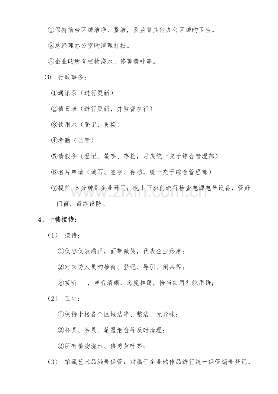 公司各部门人员编制及岗位职责.doc_第2页