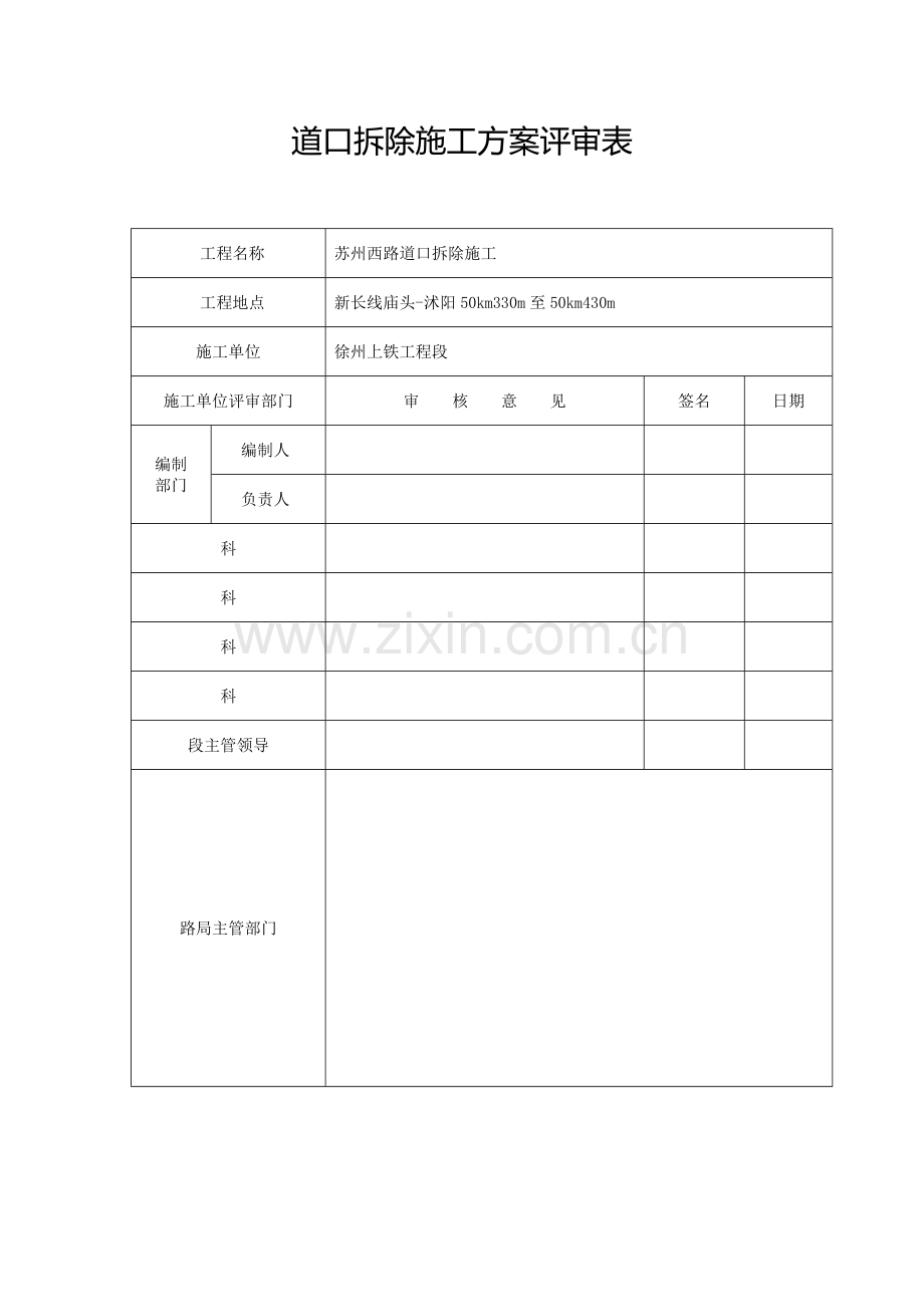 道口拆除施工方案.doc_第2页