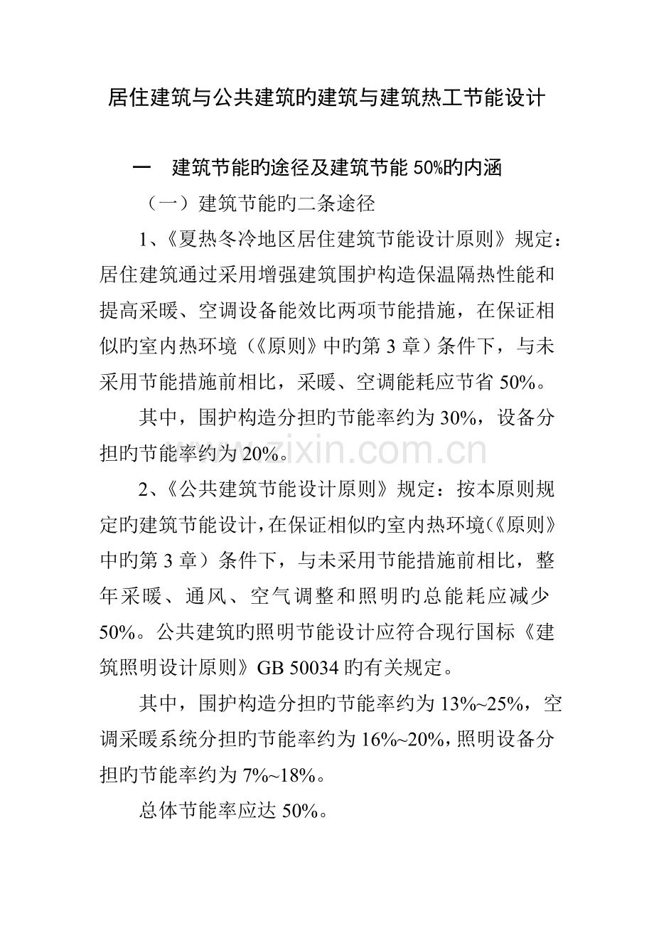 居住建筑与公共建筑的节能设计.doc_第2页