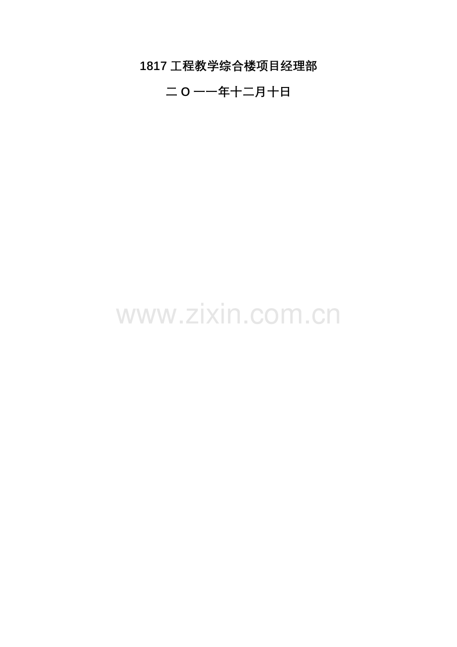 教学综合楼工程土方开挖施工方案.doc_第2页