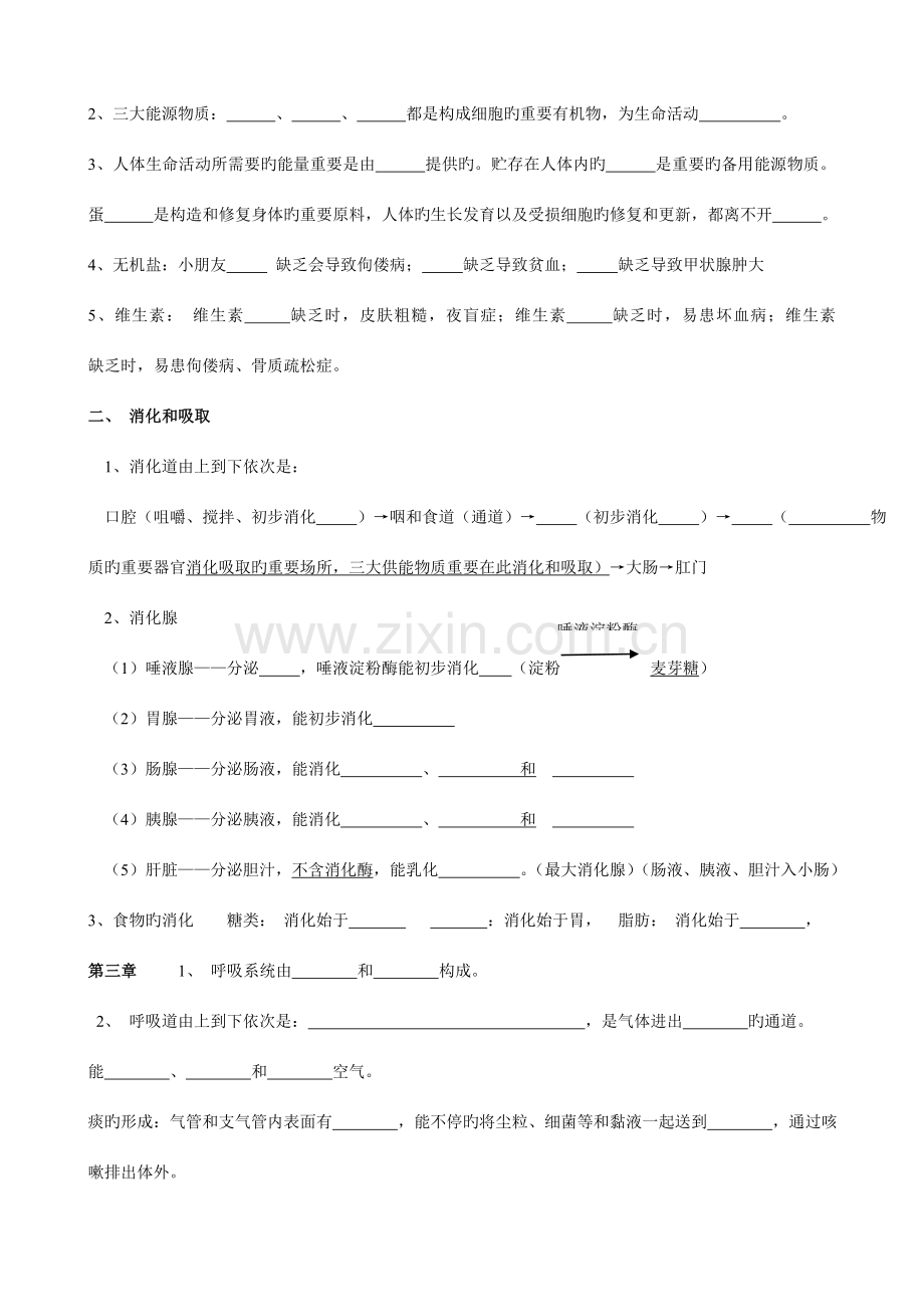 2023年人教版七年级生物下册重要知识点达标检测后附答案.doc_第2页