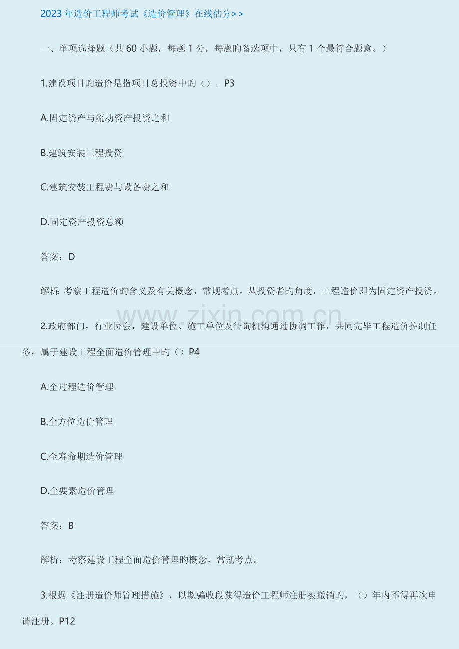 2023年造价工程师管理真题资料.doc_第1页