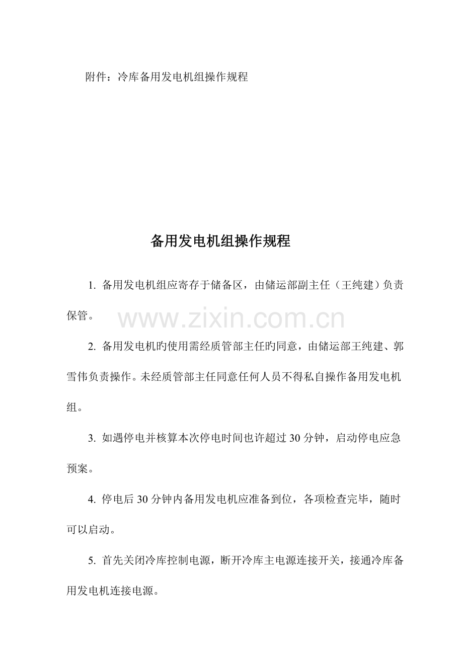 2023年冷库故障应急预案.doc_第2页