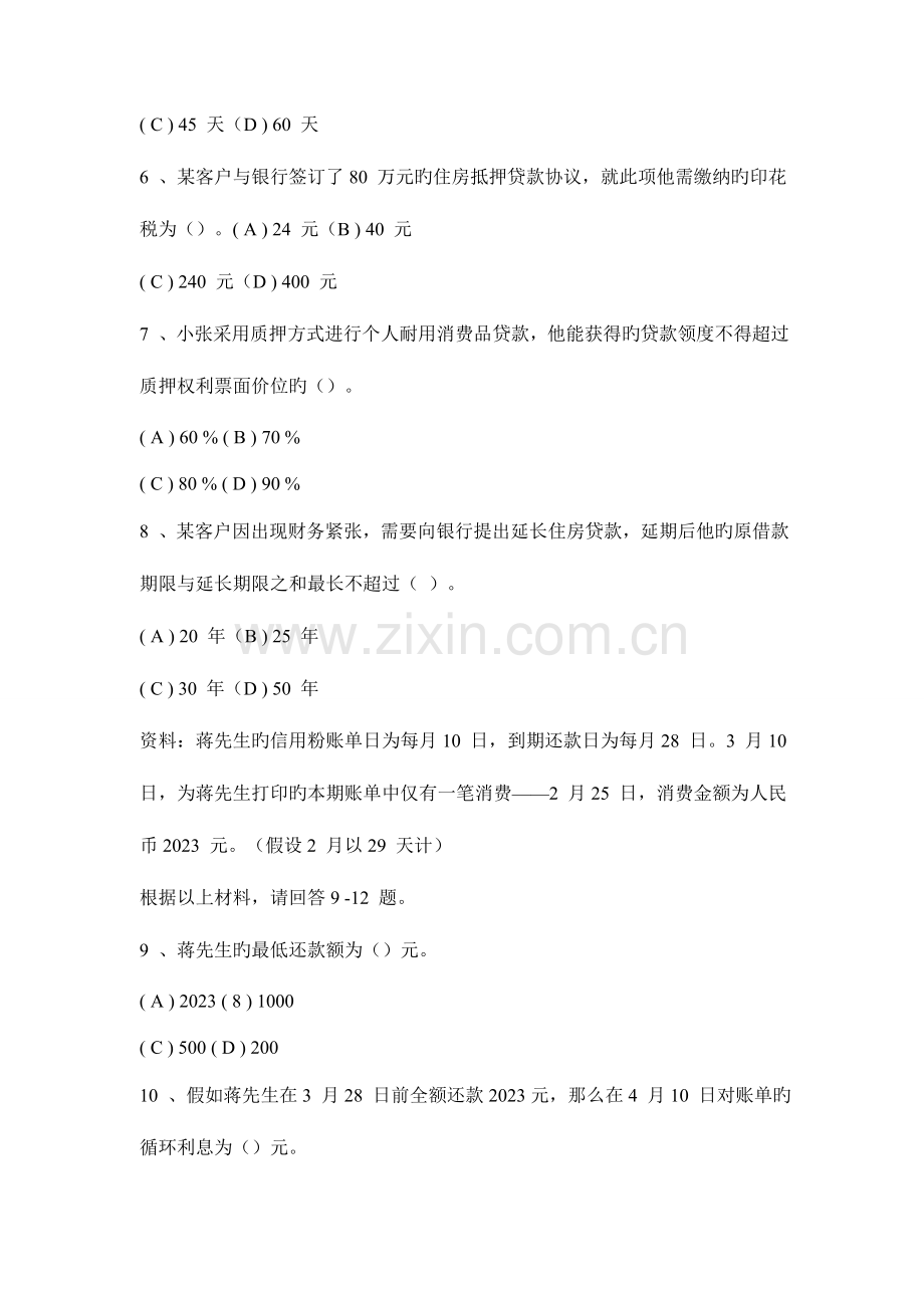 2023年理财规划师三级真题专业技能.doc_第2页