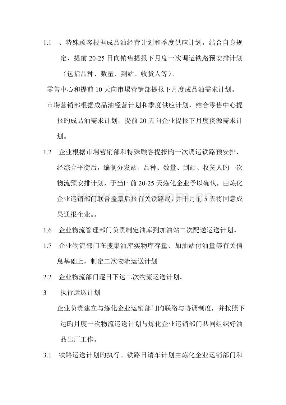 成品油调运业务流程.doc_第2页