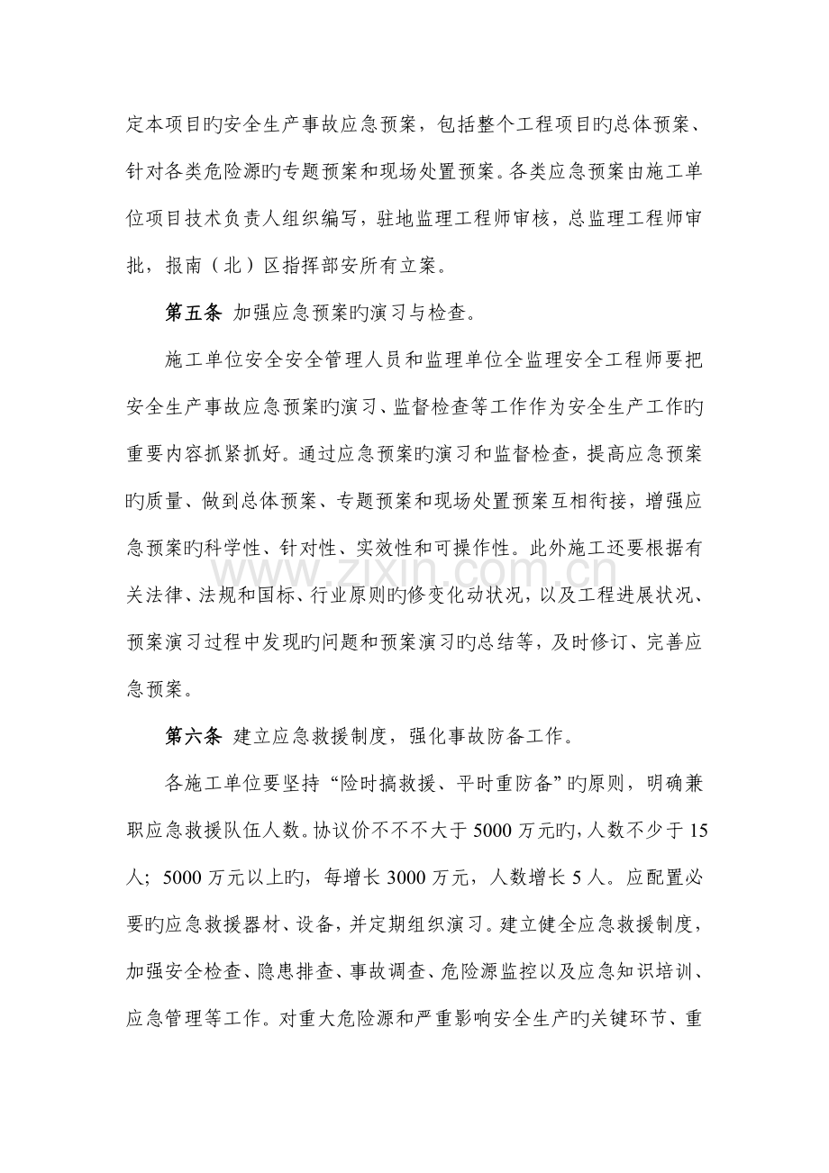 安全生产应急制度.doc_第2页