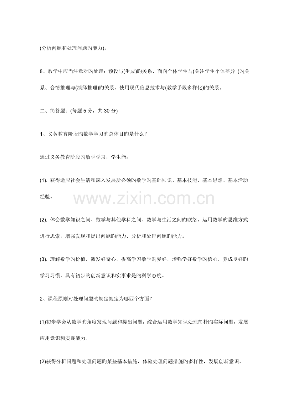 2023年小学数学教师招聘考试试题与参考答案.doc_第2页