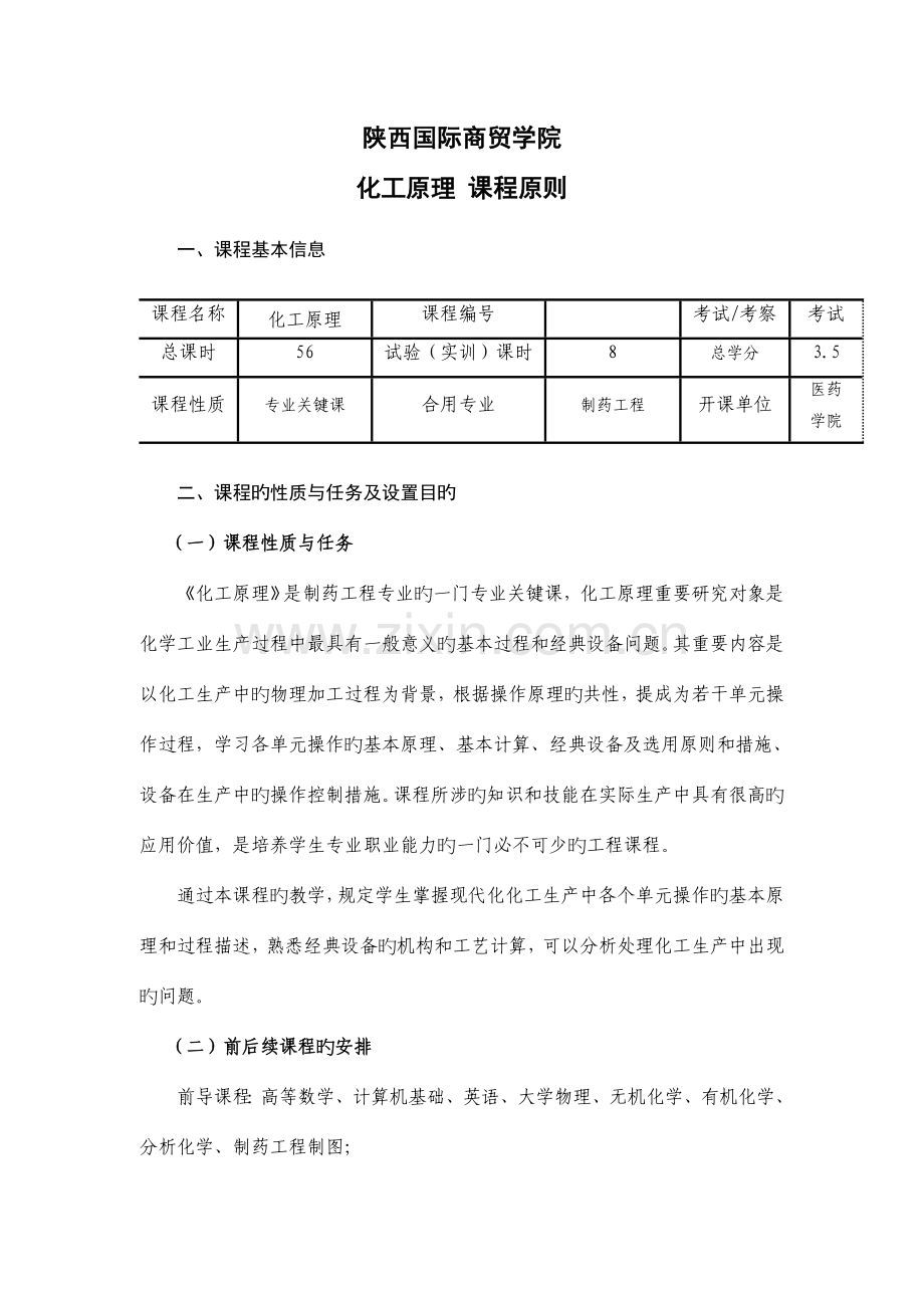 化工原理制药工程汇总.doc_第1页