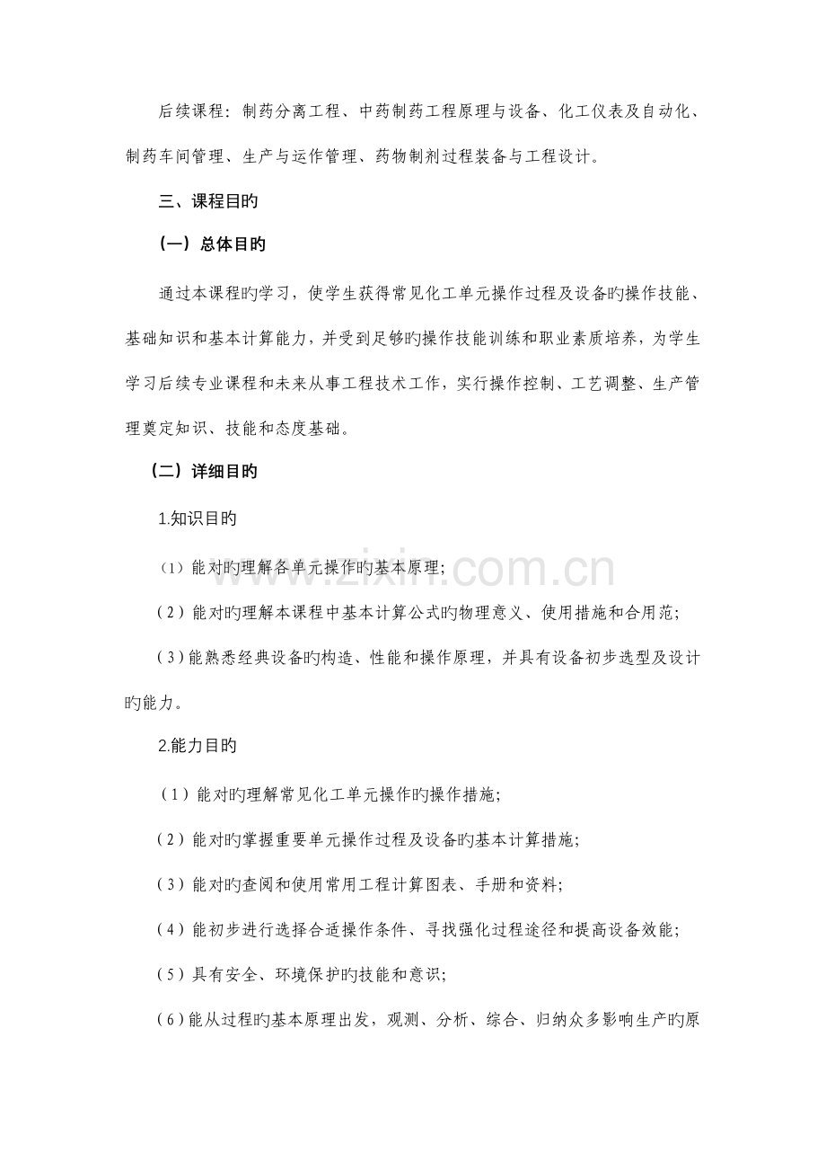 化工原理制药工程汇总.doc_第2页