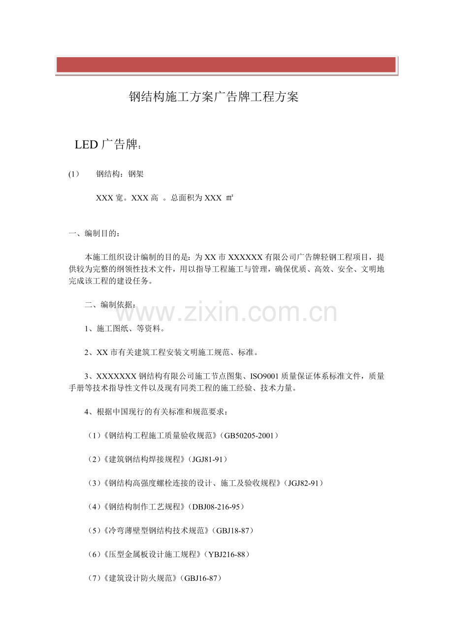 显示屏钢结构施工方案.doc_第2页