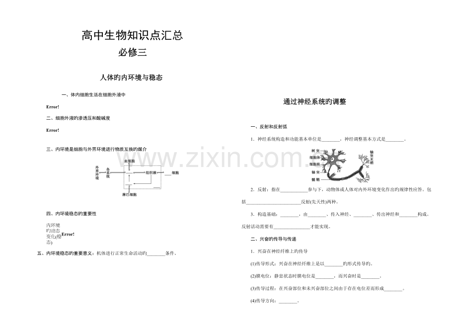 2023年高中生物必修三知识点填空.doc_第1页