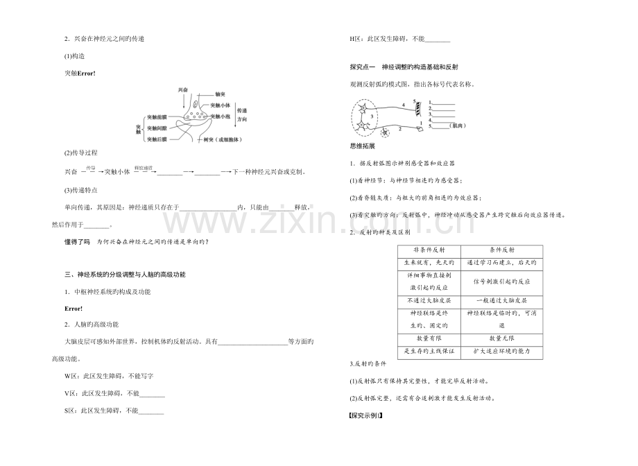 2023年高中生物必修三知识点填空.doc_第2页