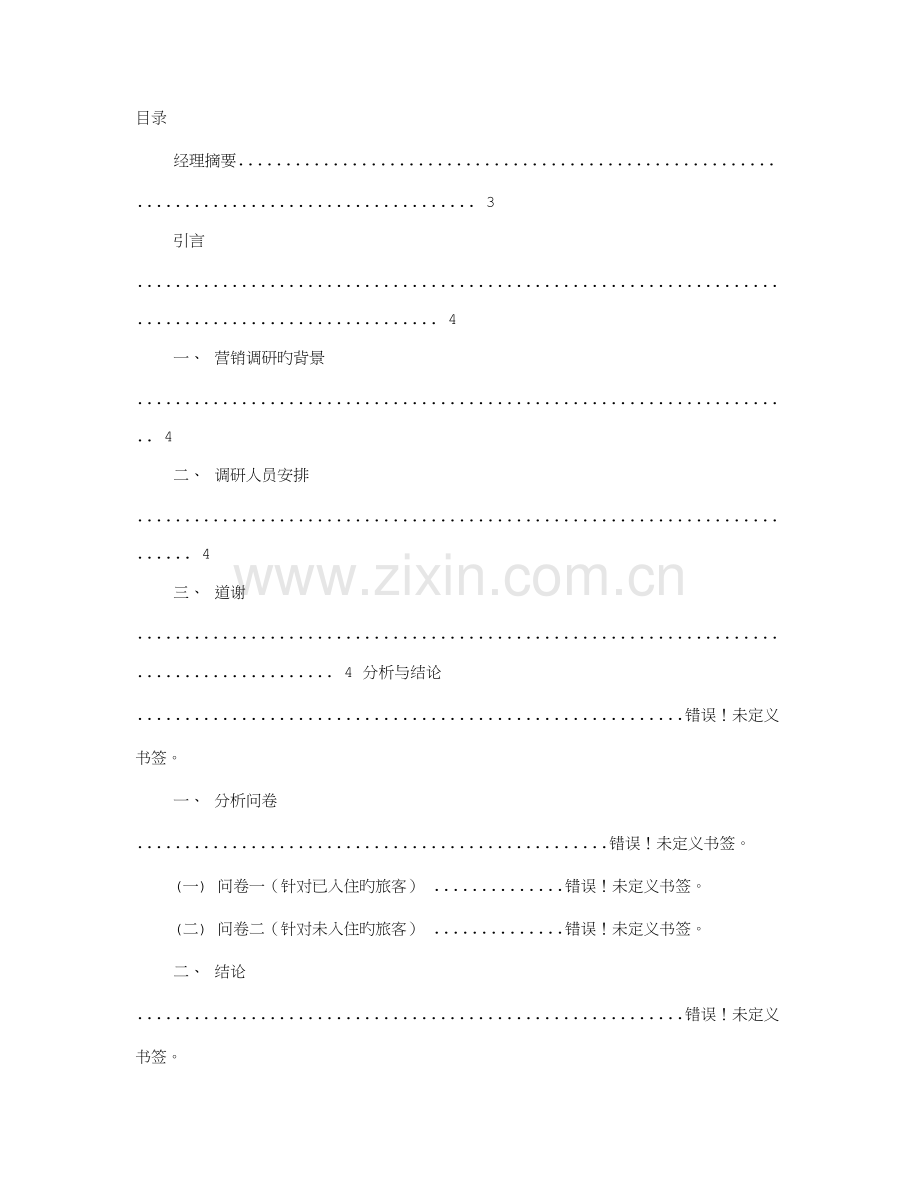 活动方案前言.doc_第1页