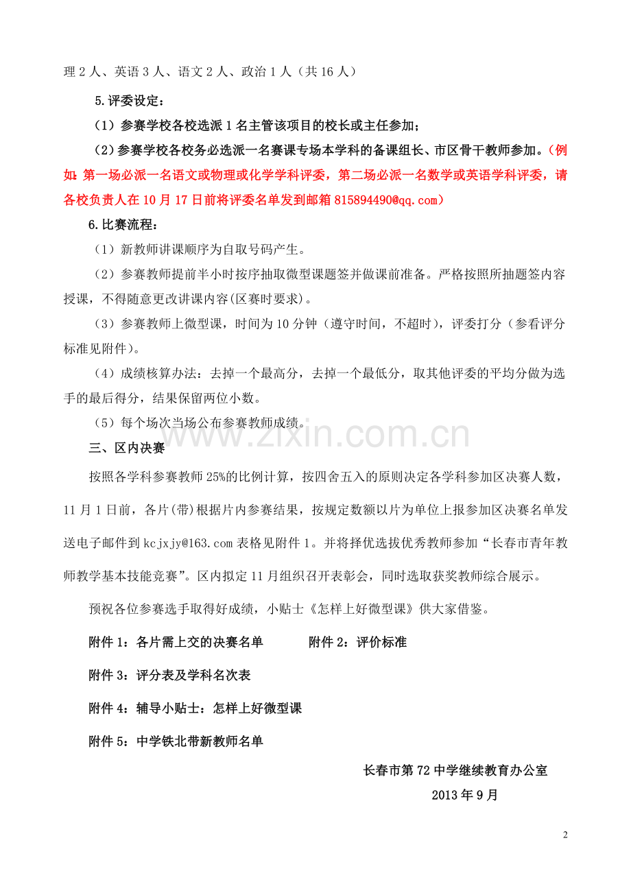 雏鹰工程—铁北带青年教师赛课方案.doc_第2页