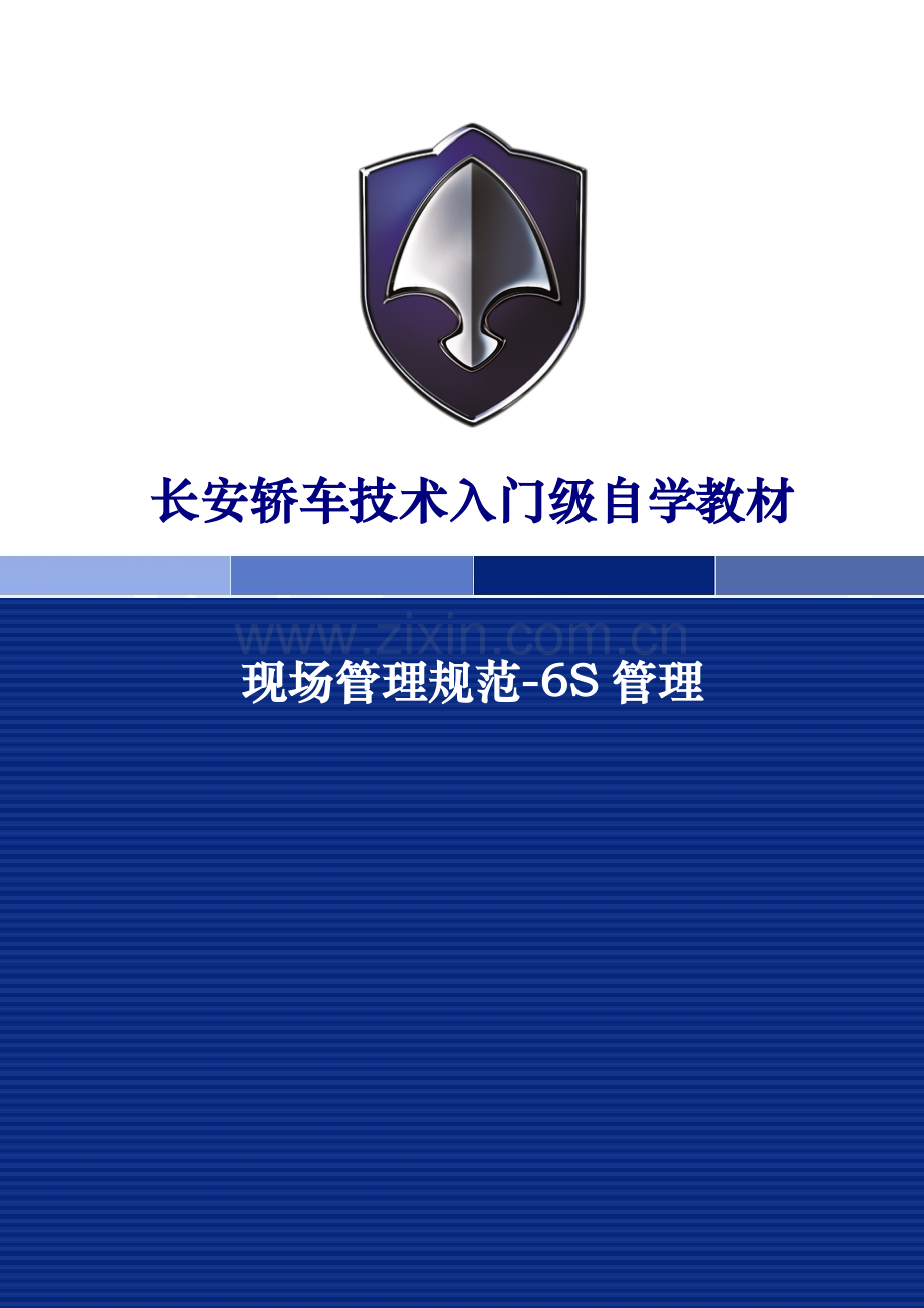 汽车四S店现场管理规范六S管理.doc_第1页