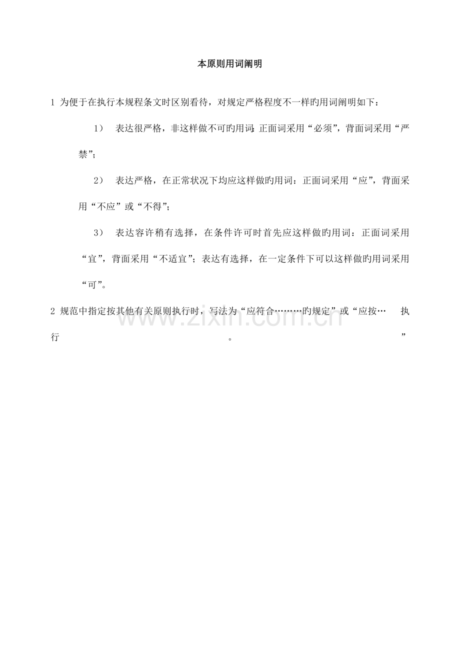 建设工程安全技术资料标准.doc_第2页