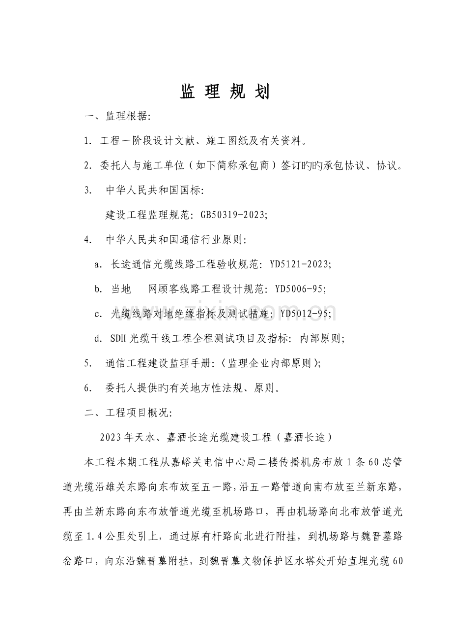 线路监理规划.doc_第1页