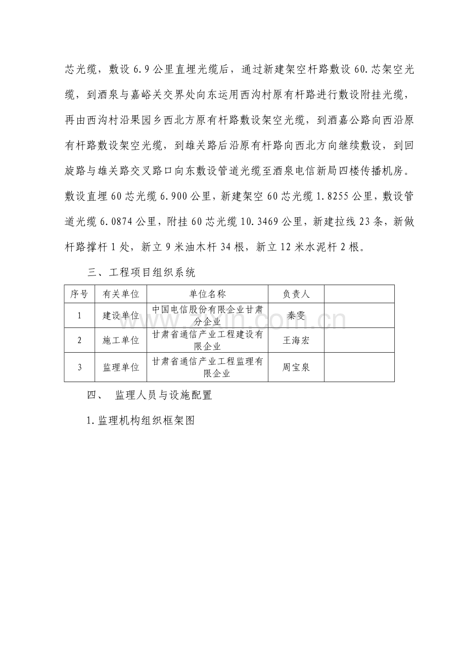 线路监理规划.doc_第2页