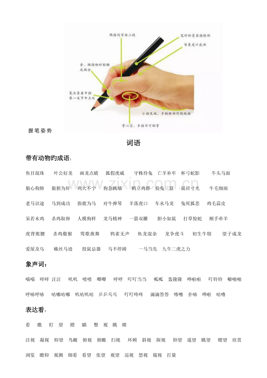 2023年小学三年级词语积累作文方法必背内容等.docx_第2页