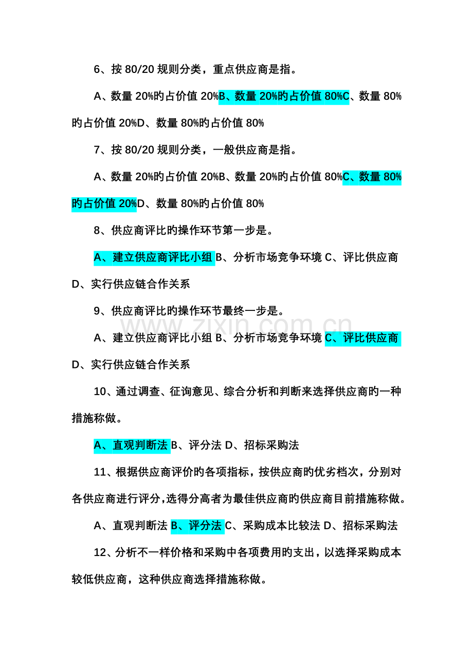 2023年物流师考试模拟考题单项选择.doc_第2页