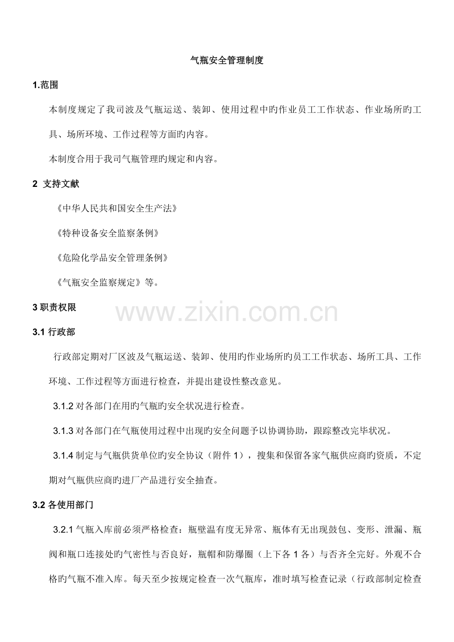 气瓶安全管理制度sop.doc_第1页