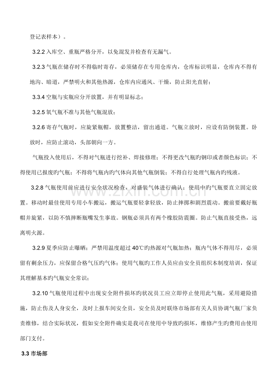 气瓶安全管理制度sop.doc_第2页