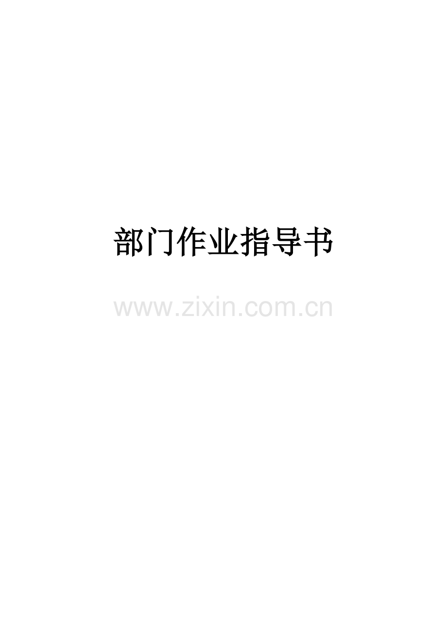 市场策划部规划及岗位职责.doc_第1页