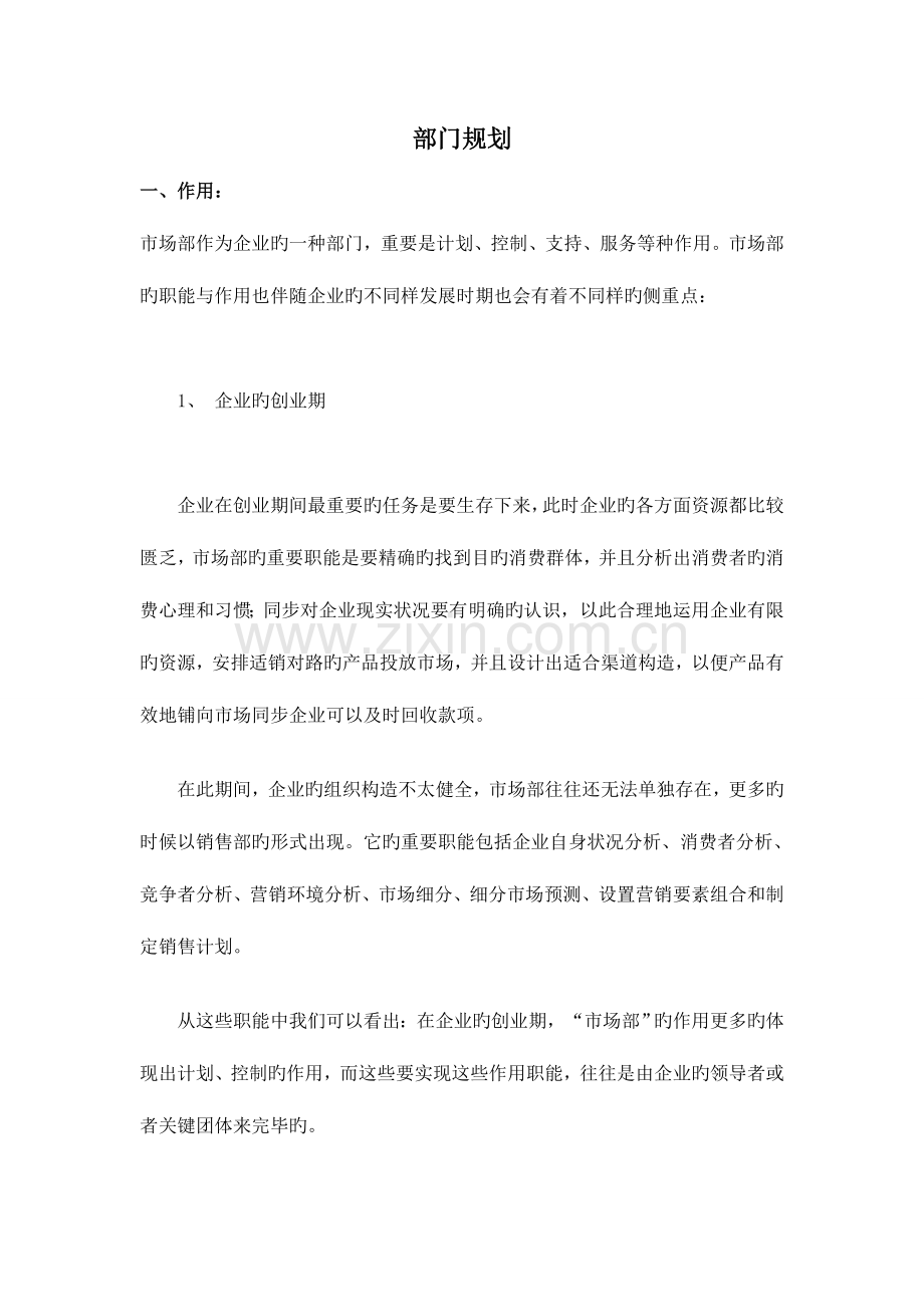 市场策划部规划及岗位职责.doc_第2页