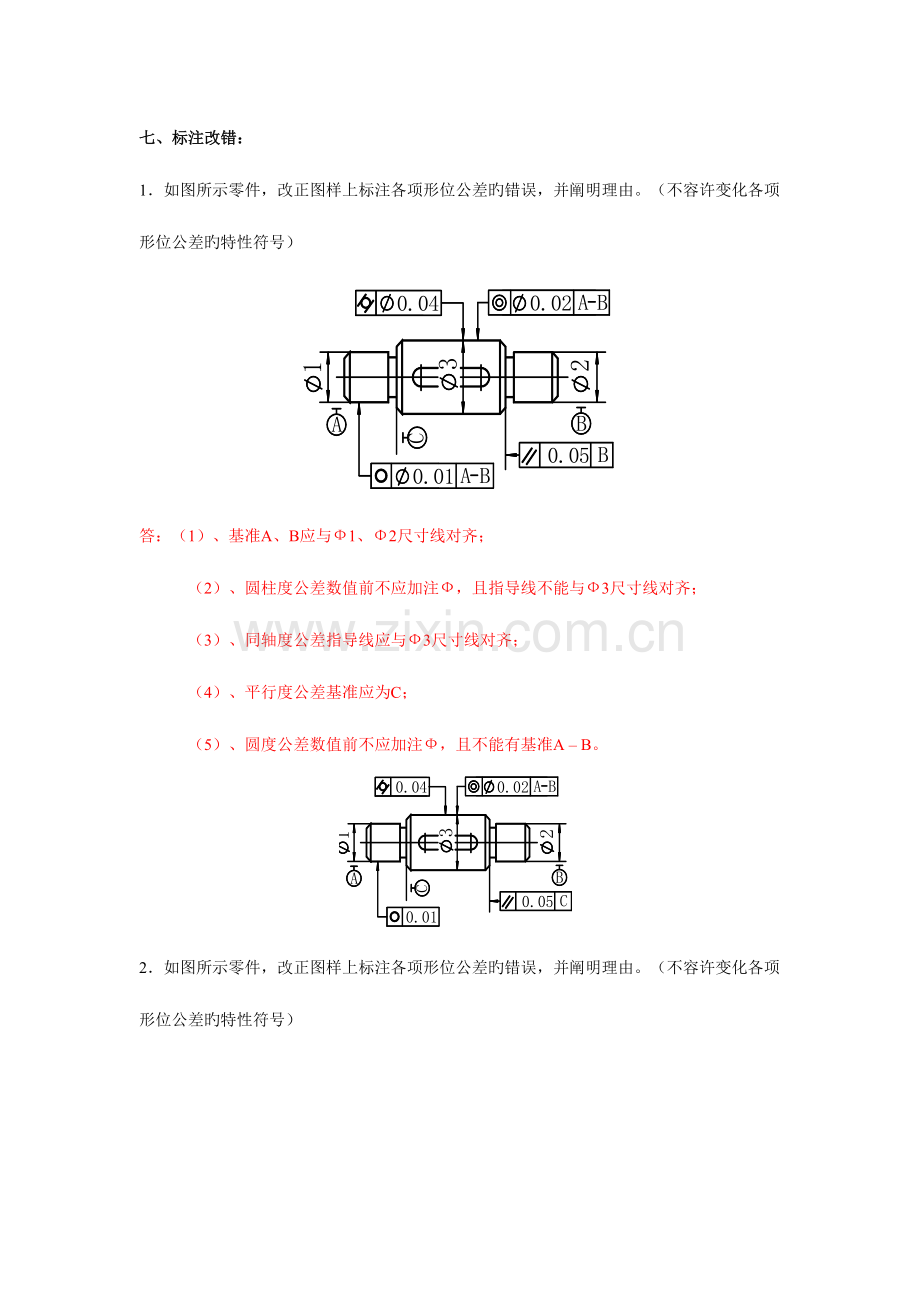 2023年试题库标注改错.doc_第1页