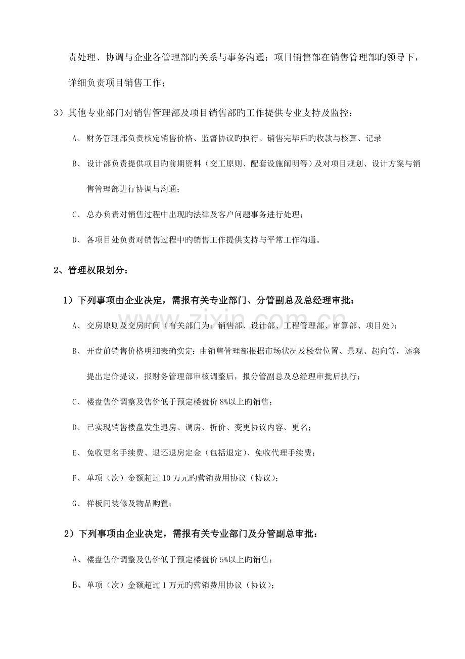 万科销售管理流程DOC.doc_第2页