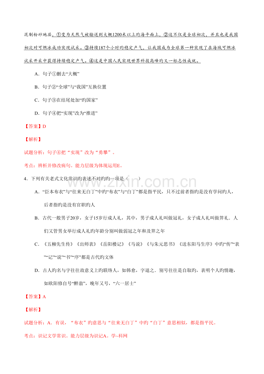 2023年湖南岳阳中考语文真题带解析.doc_第2页