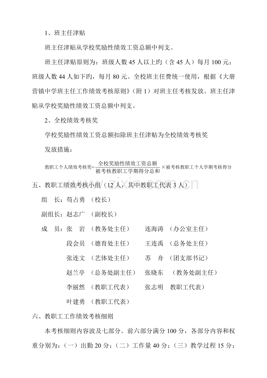 修改教务处大册营镇中学绩效工资实施方案zhengben.doc_第2页