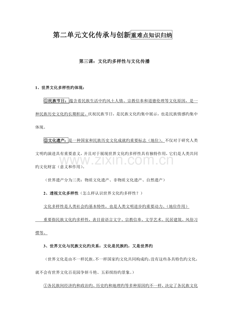 2023年文化传承与创新重难点知识归纳.doc_第1页