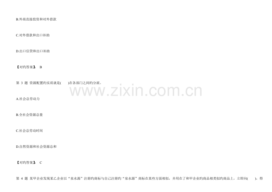 2023年中级经济师经济基础全真模拟试题.doc_第2页