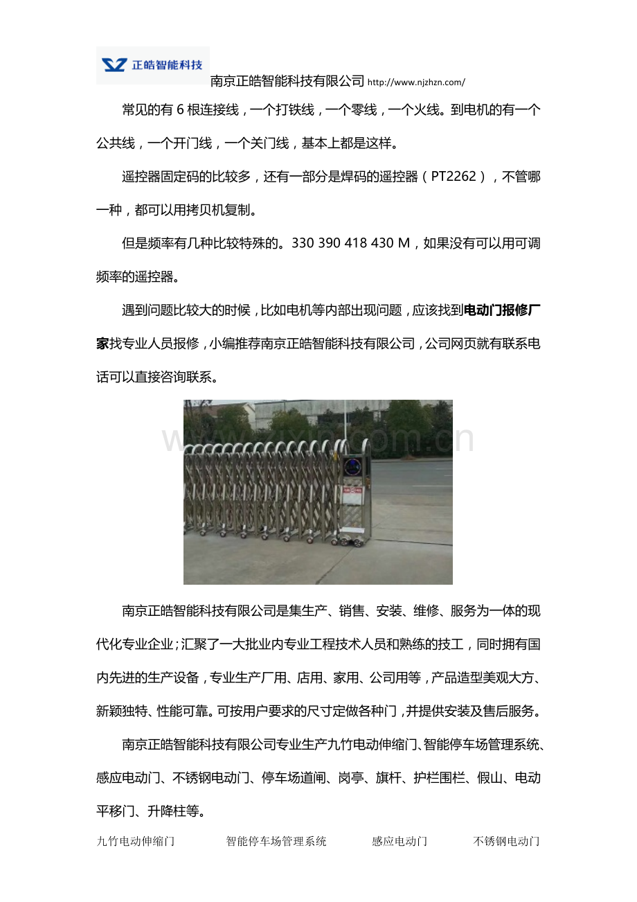 南京电动门报修厂家.docx_第2页