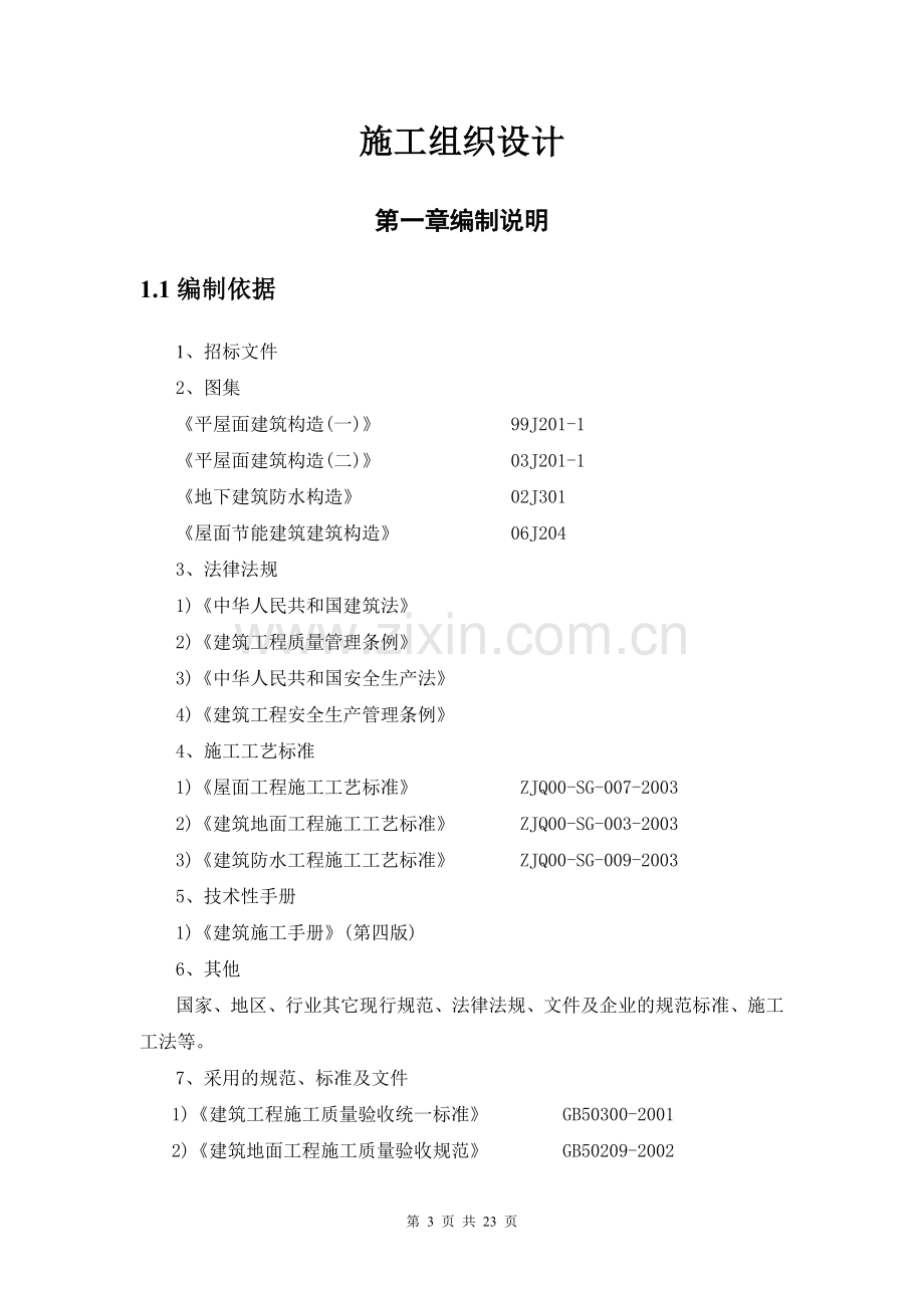 防水工程-技术标.doc_第2页
